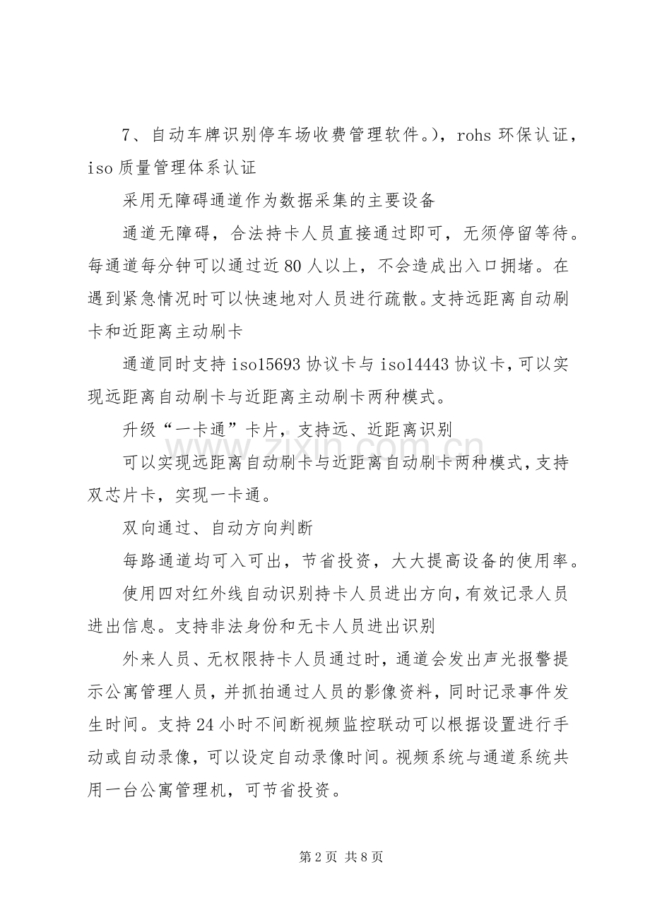 智能一卡通系统实施方案20XX年版最专业讲解.docx_第2页