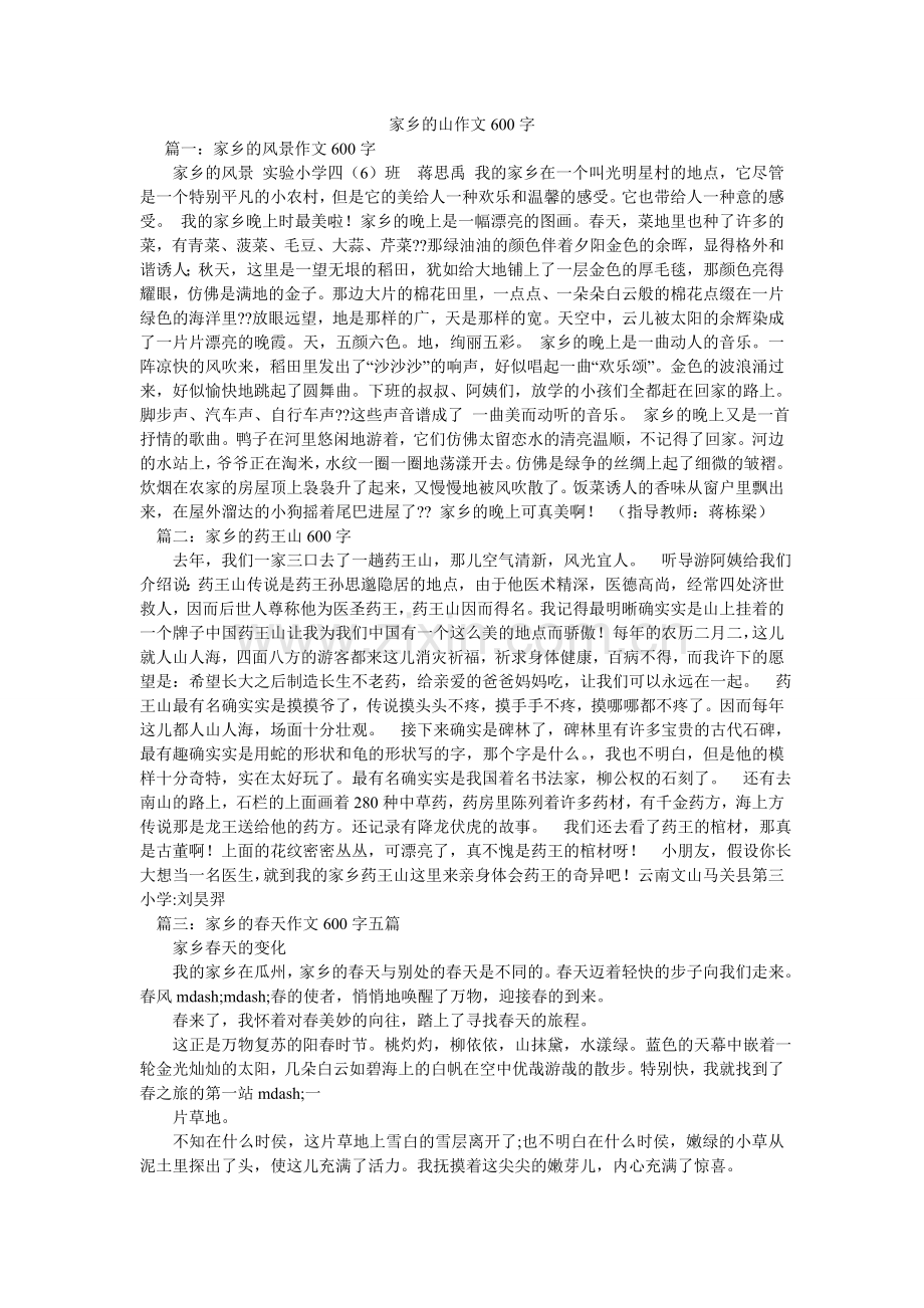家乡的山作文600字.doc_第1页