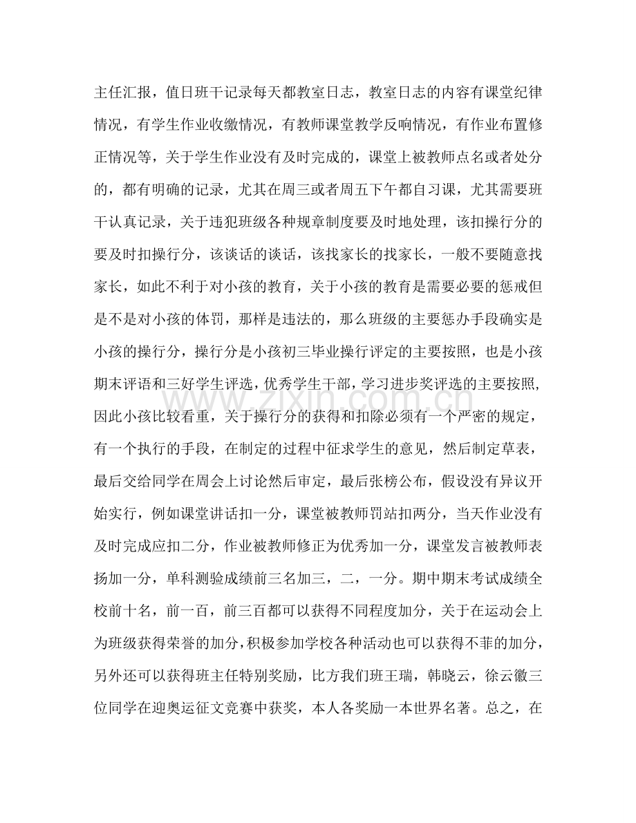 2024学年九年级班主任年度参考总结范文.doc_第2页