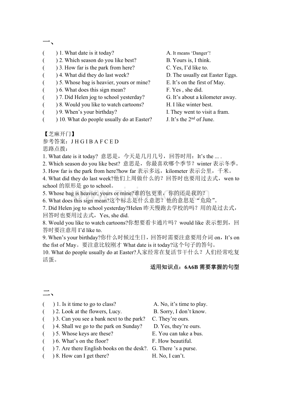 六年级总复习对话配对.doc_第1页