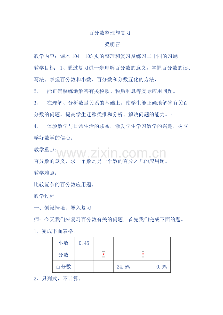 梁明召数学教案.doc_第1页