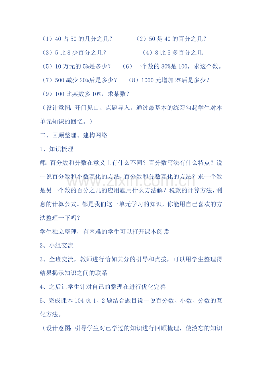 梁明召数学教案.doc_第2页