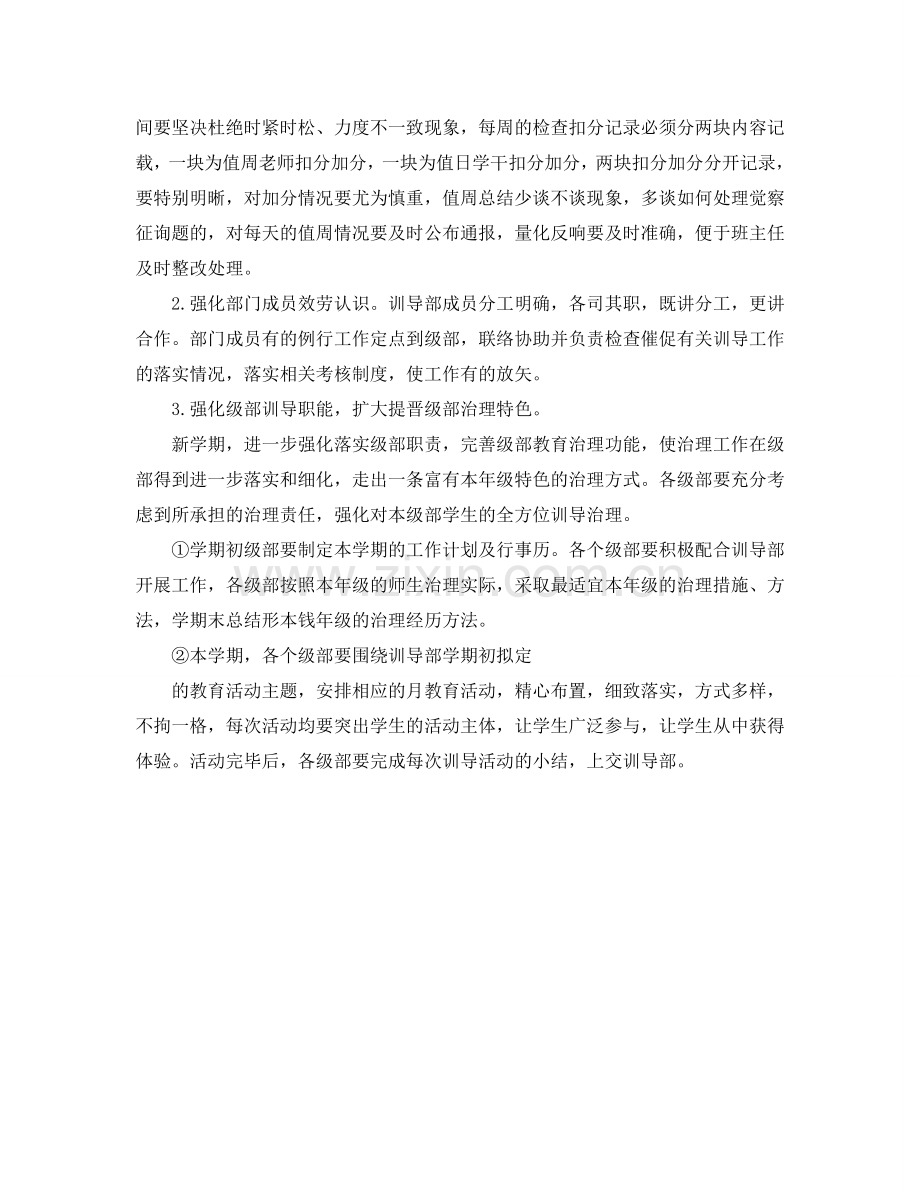 第一学期中学部训导工作参考计划.doc_第2页