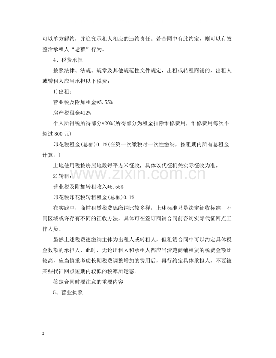 商铺租赁合同注意事项.docx_第2页
