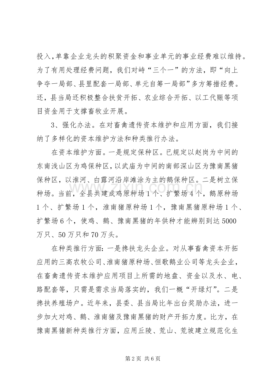 县长在畜禽经验会发言.docx_第2页
