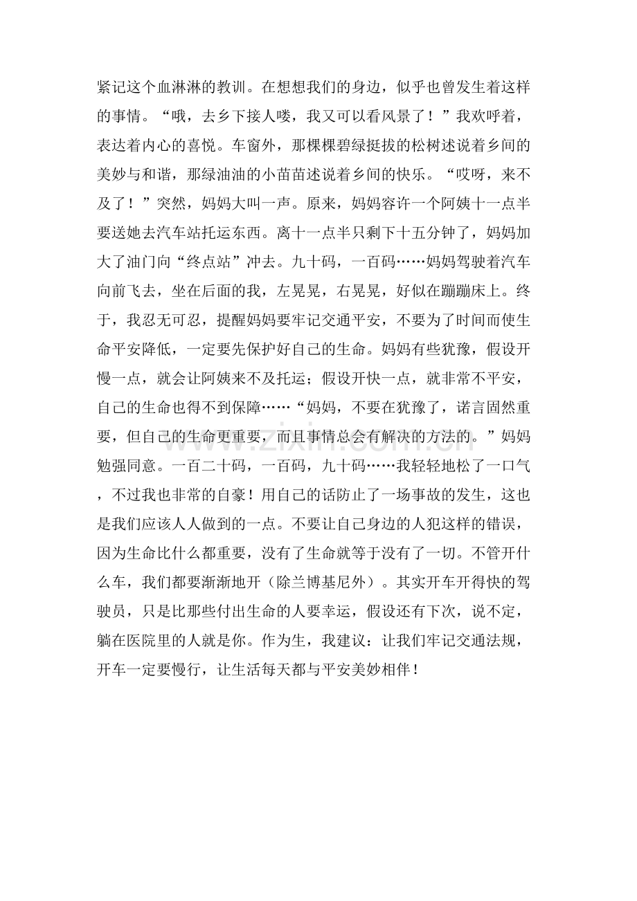 我眼中的新郑交通道路安全作文.doc_第2页