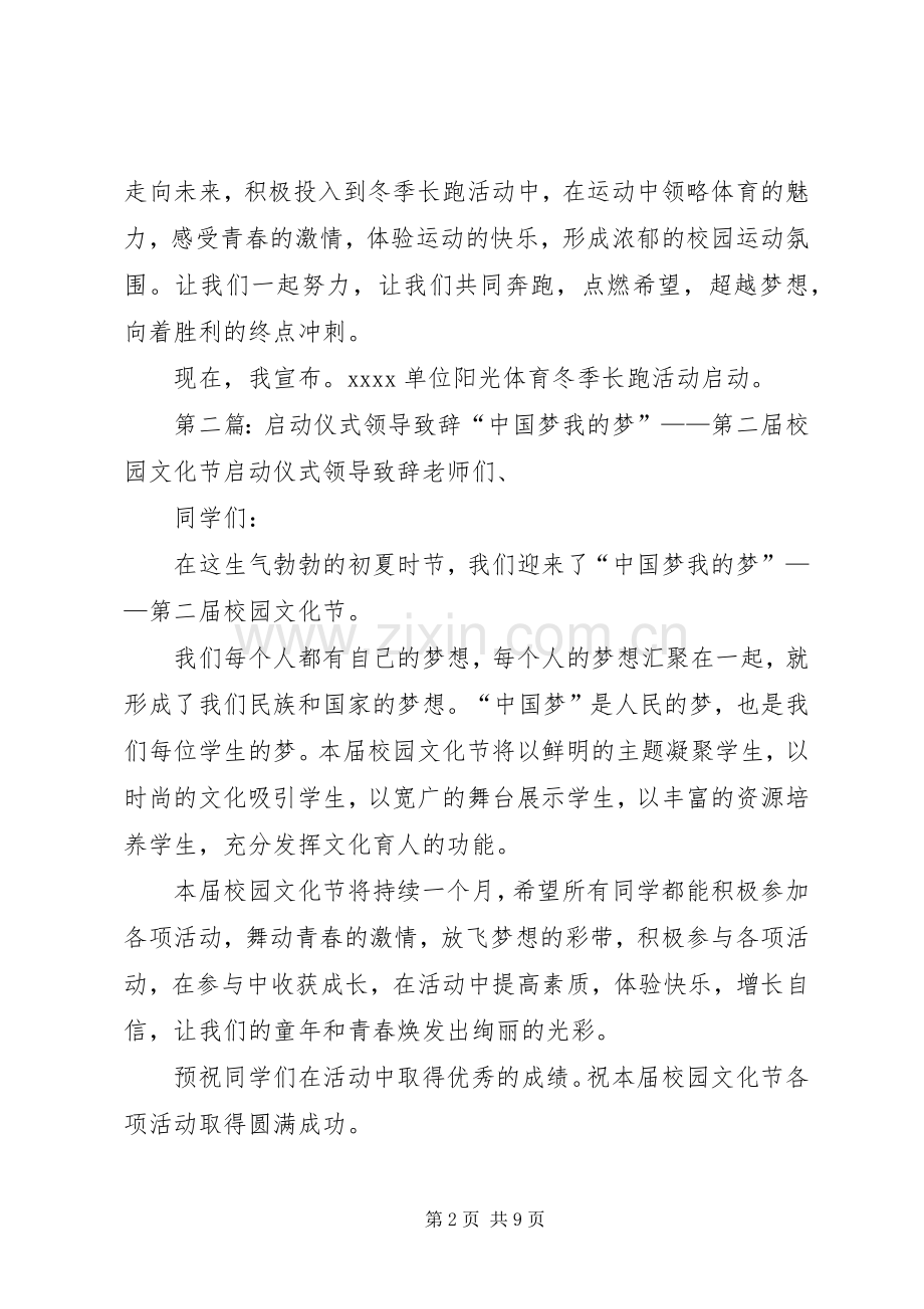 启动大会领导演讲致辞_1.docx_第2页