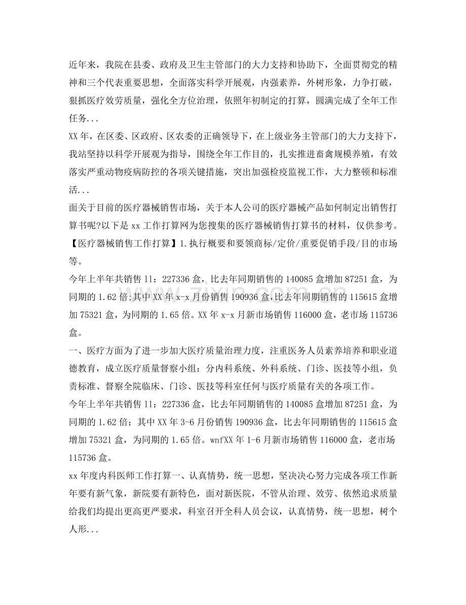 下半年骨科实习医师工作参考计划.doc_第2页