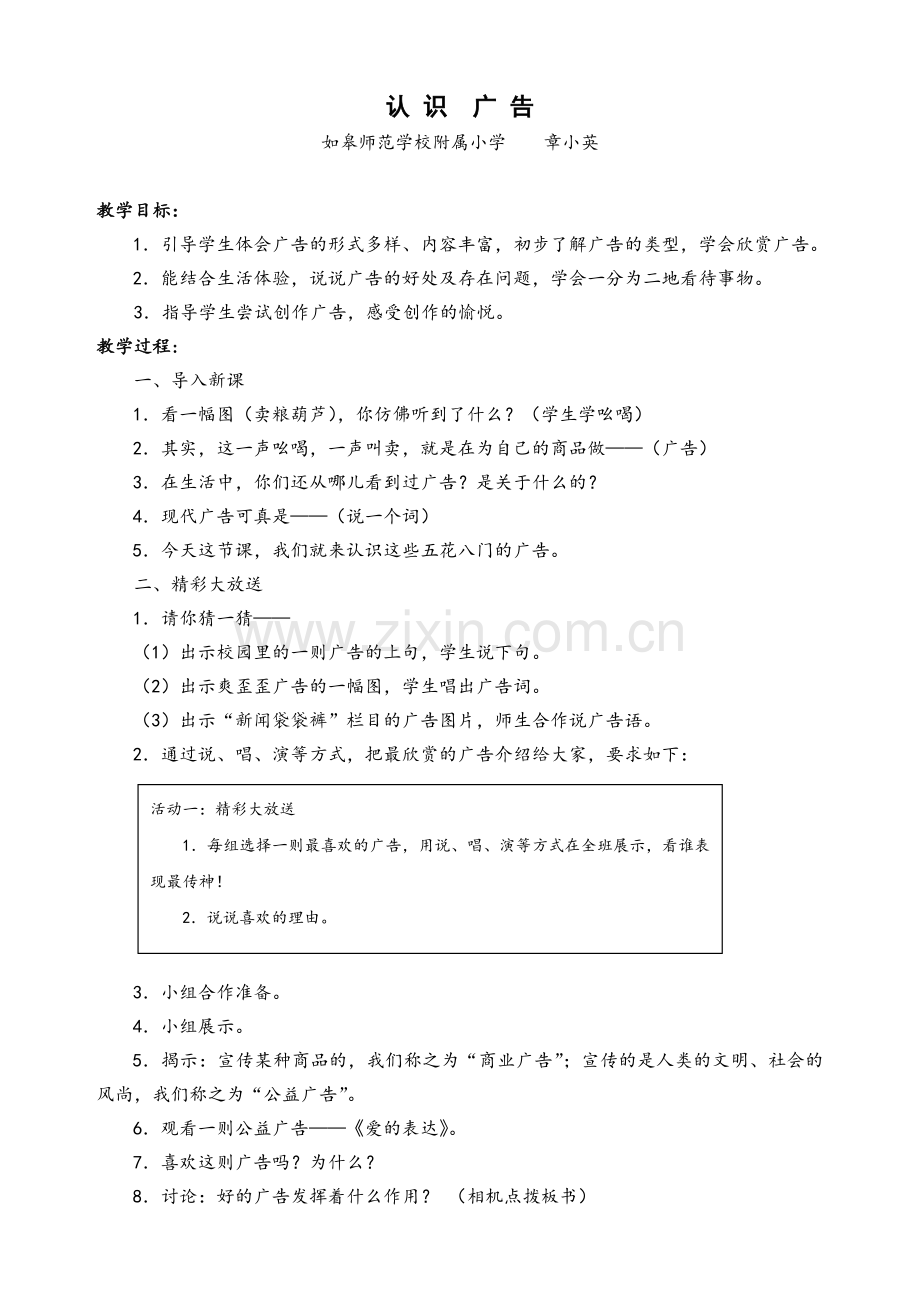 认识广告（章小英）.doc_第1页