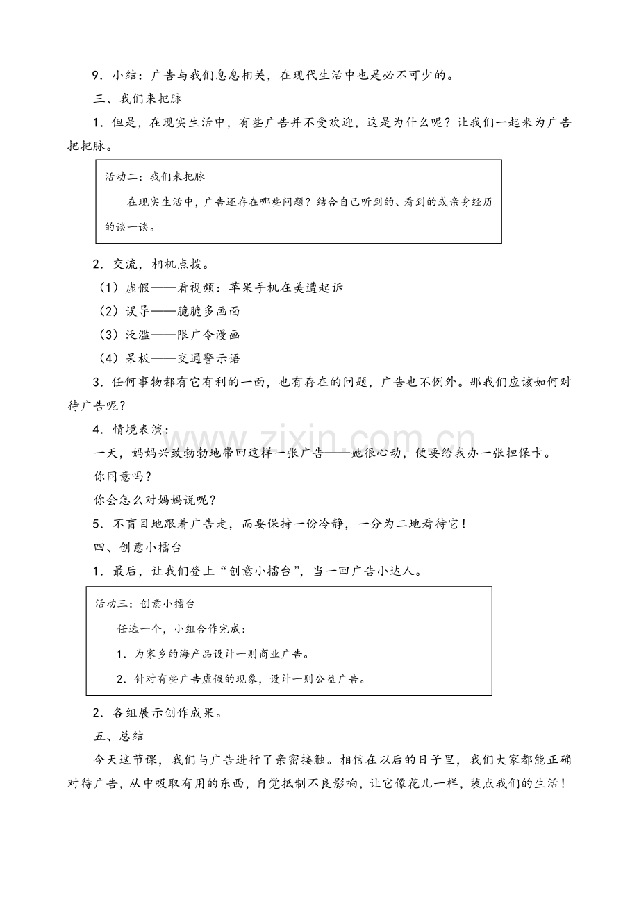 认识广告（章小英）.doc_第2页