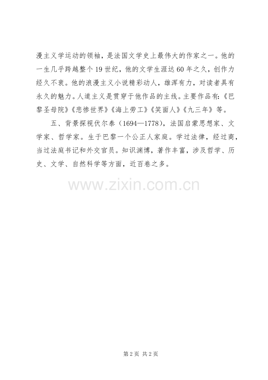 《纪念伏尔泰逝世一百周的演说稿》学练方案.docx_第2页