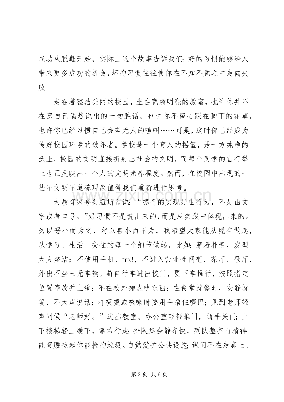 演讲稿范文1日常行为规范.docx_第2页