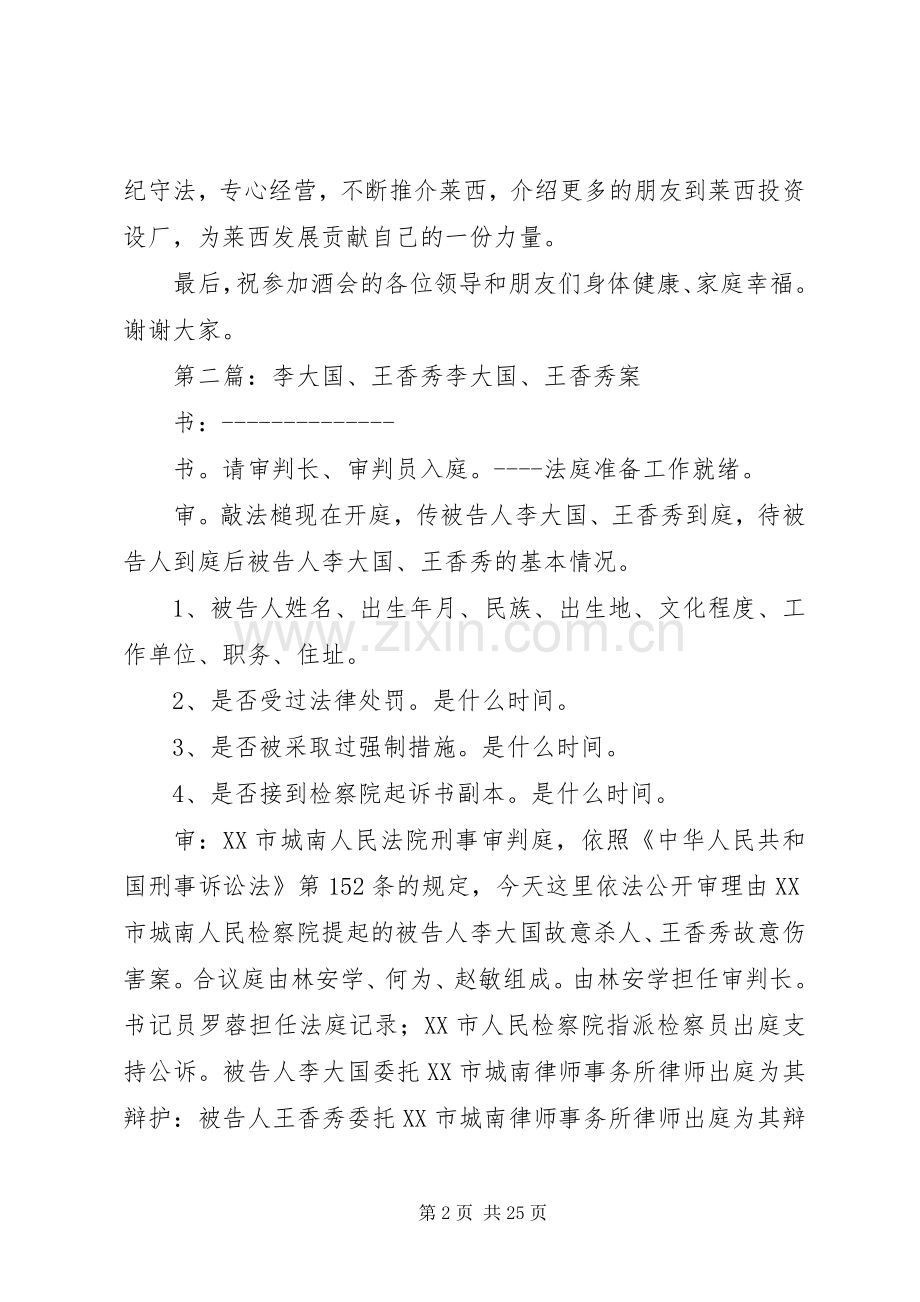 (修改)李秀香演讲致辞.docx_第2页