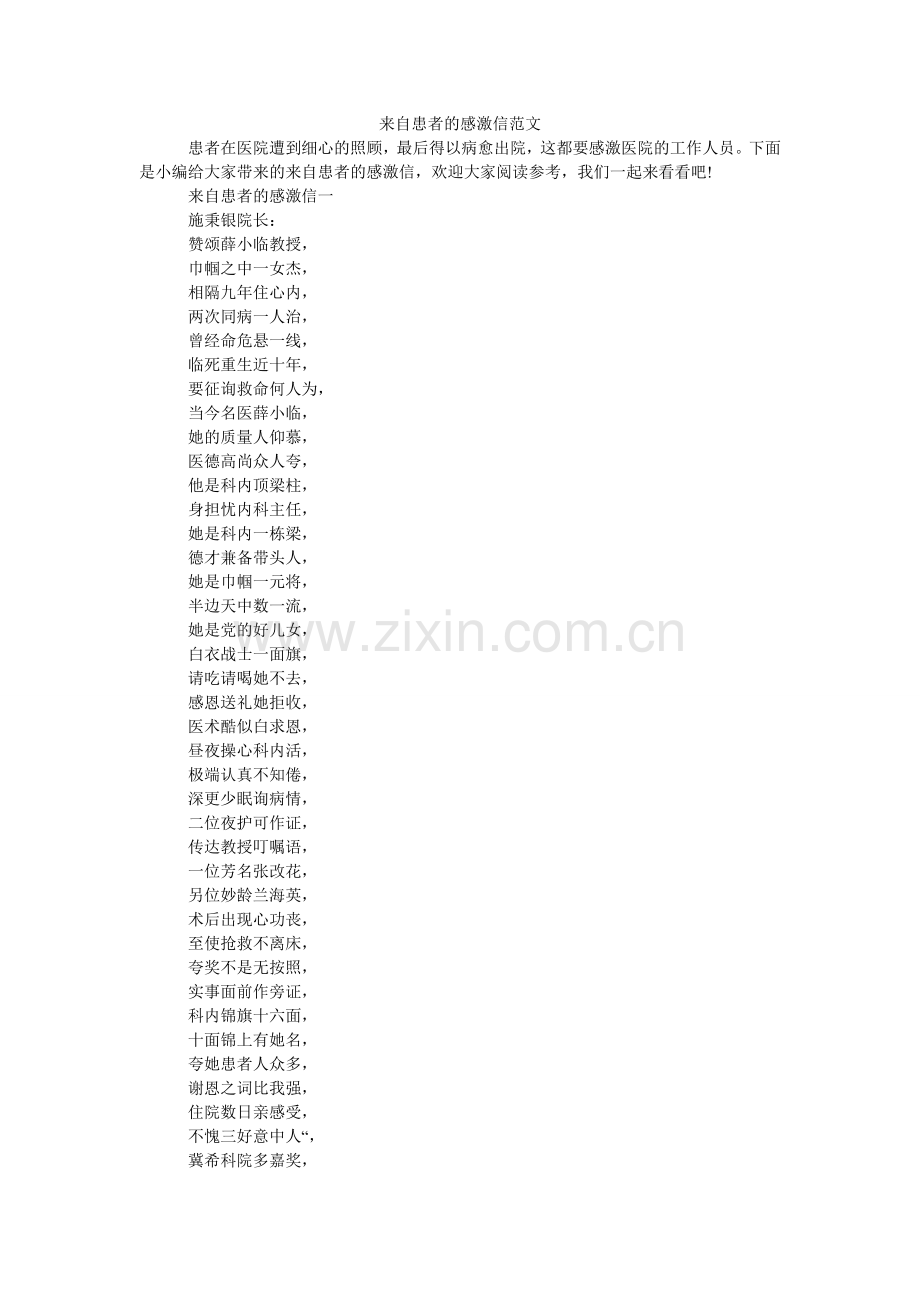 来自患者的感谢信范文.doc_第1页