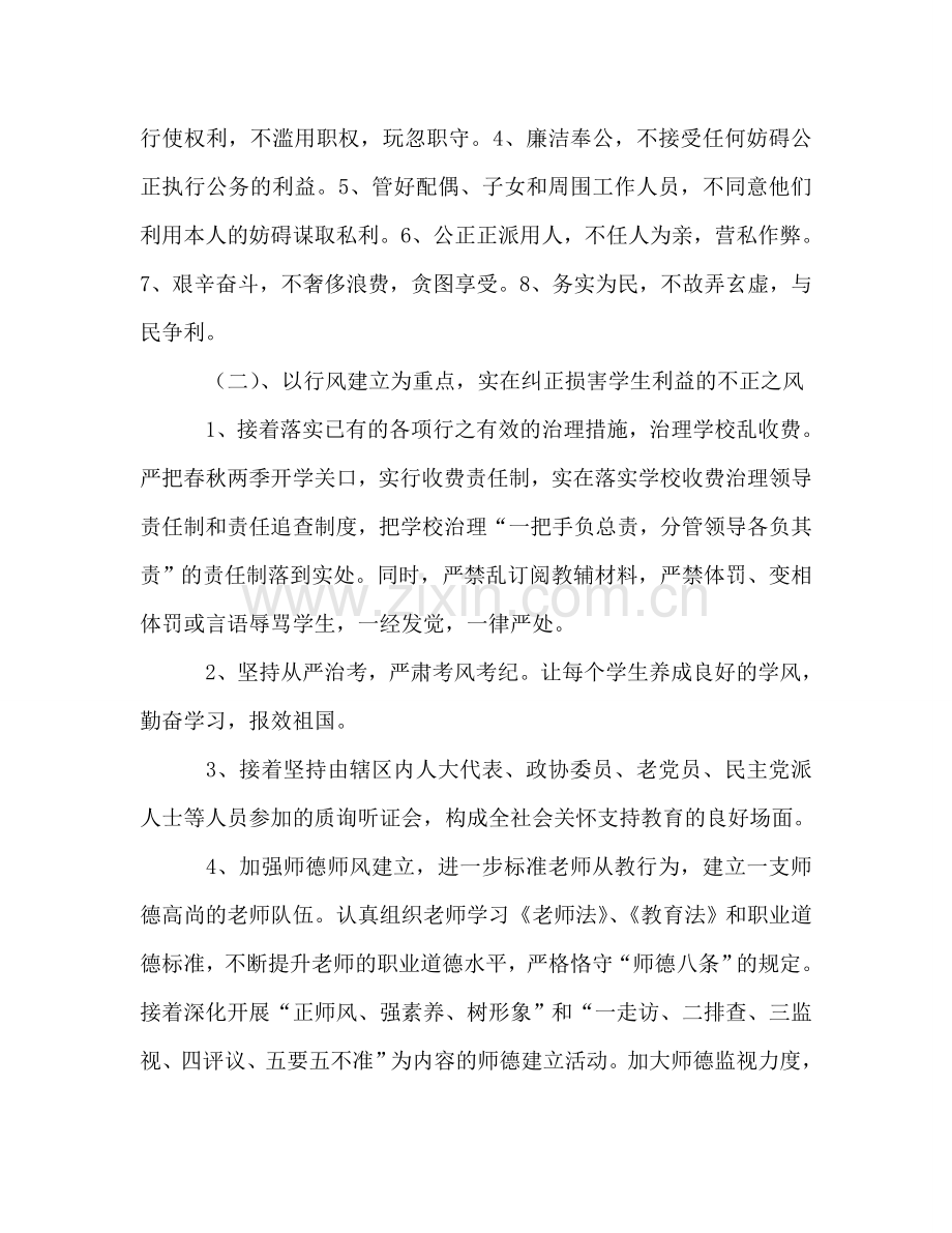 小学2024年纪检监察工作参考计划.doc_第2页