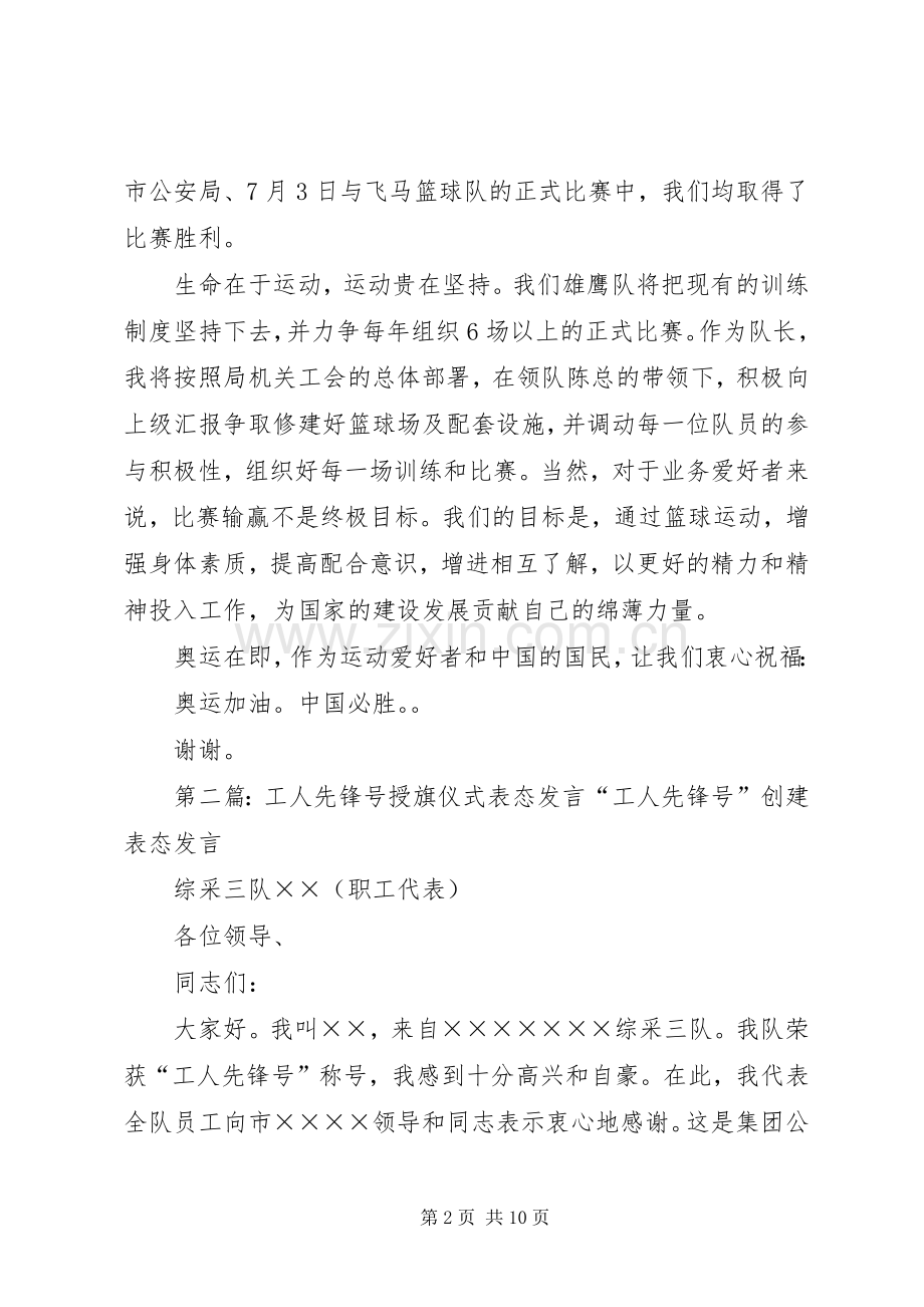 机关蓝球队授旗仪式队长表态发言.docx_第2页