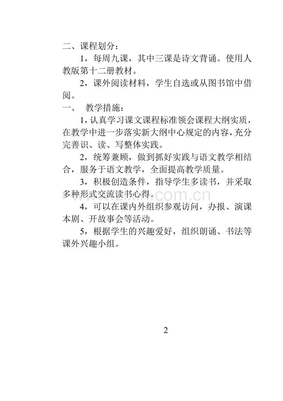 六年级语文实践活动计划.doc_第2页