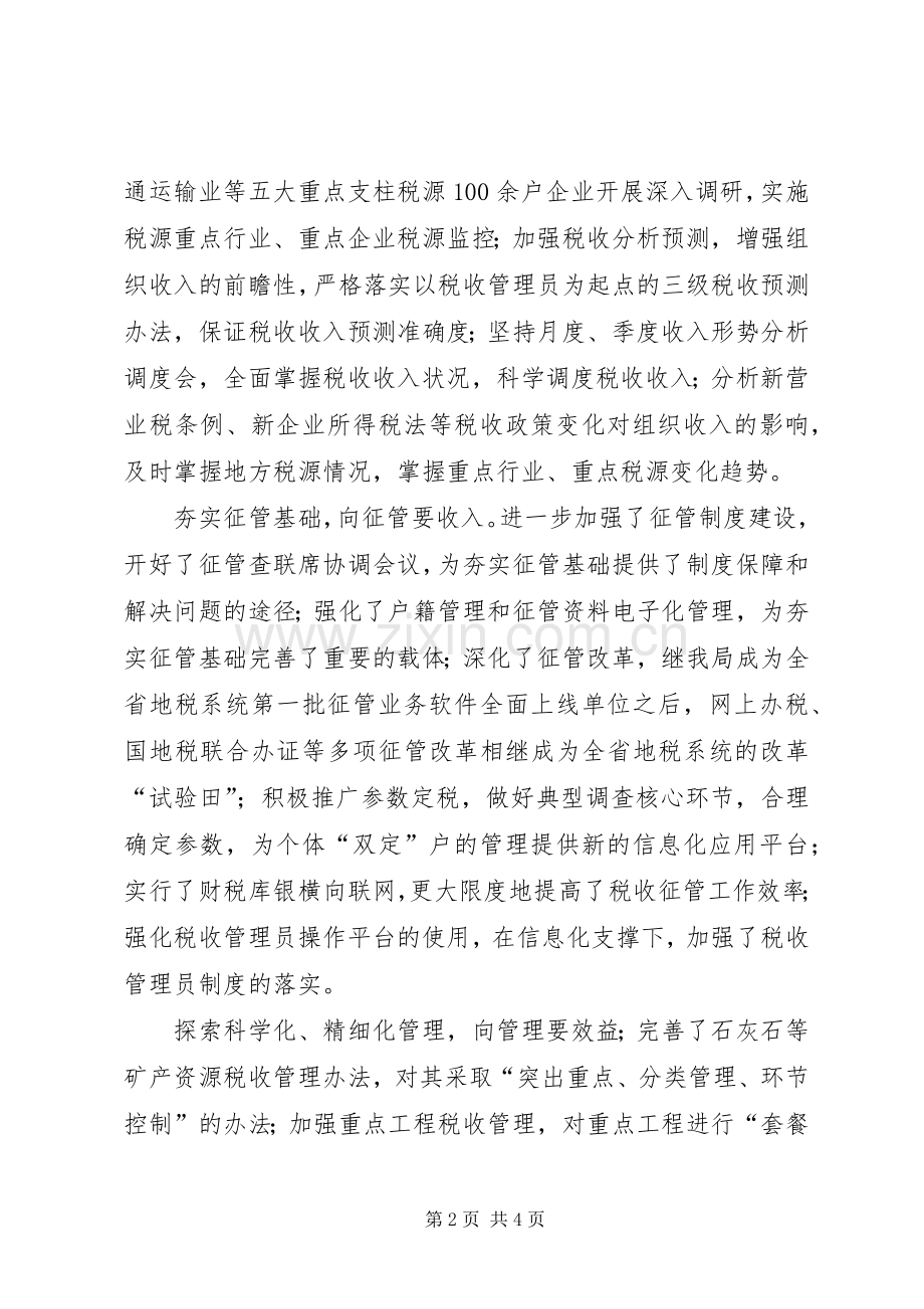 地税局发言材料致辞.docx_第2页