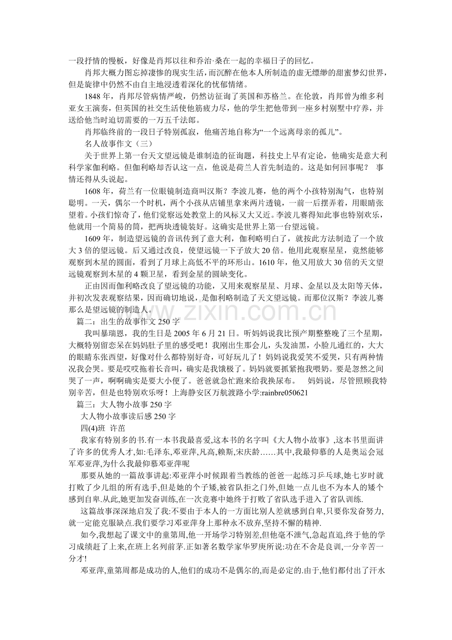 名人故事250字作文.doc_第2页