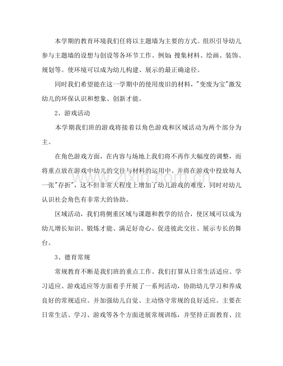 幼儿园工作参考计划1000字.doc_第2页