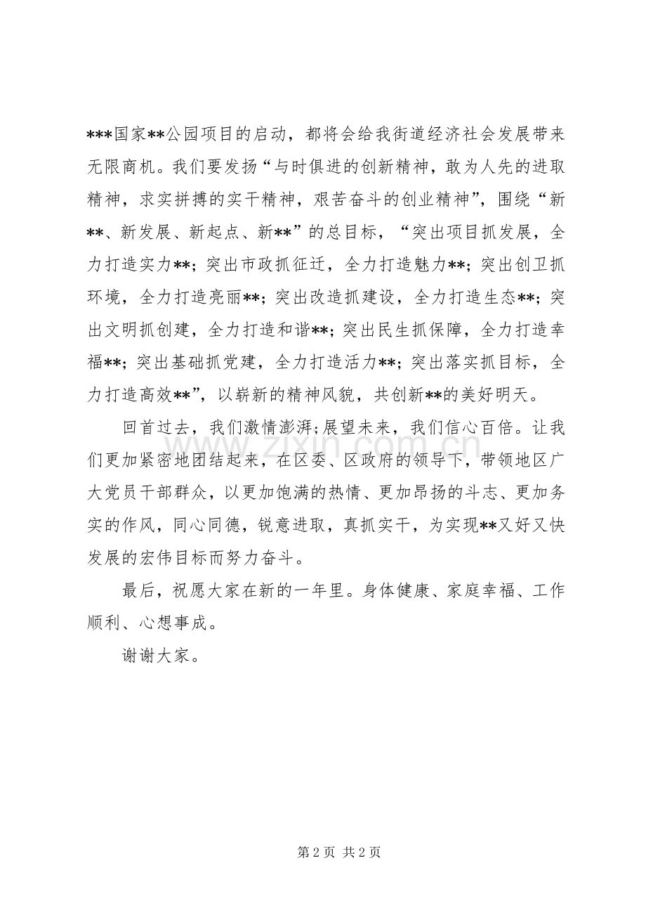 在“迎奥运、树新风”大型主题活动上的演讲致辞.docx_第2页