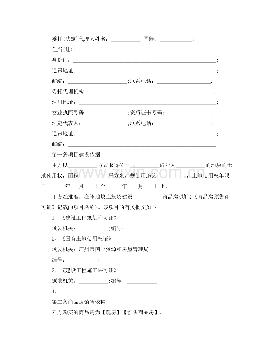 城镇商品房购房合同范本.docx_第2页