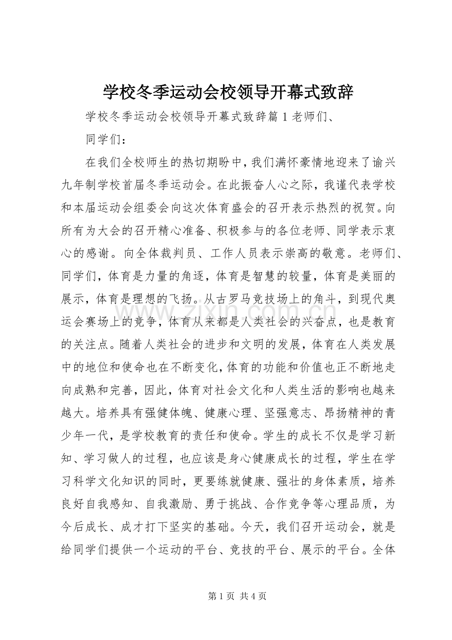 学校冬季运动会校领导开幕式致辞.docx_第1页