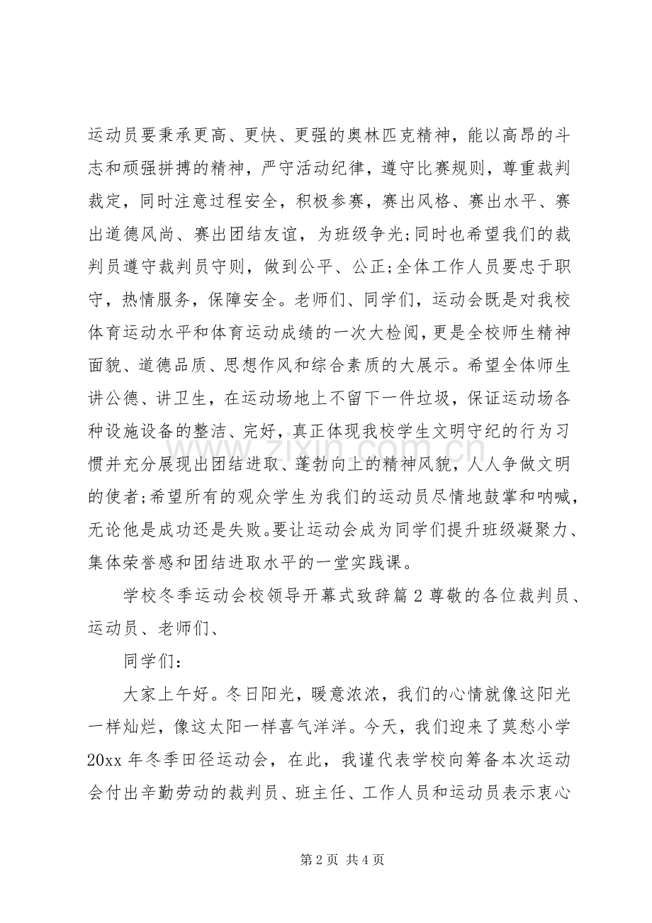 学校冬季运动会校领导开幕式致辞.docx_第2页