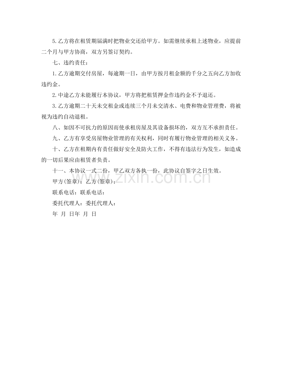 北京住宅租房合同范本.docx_第2页