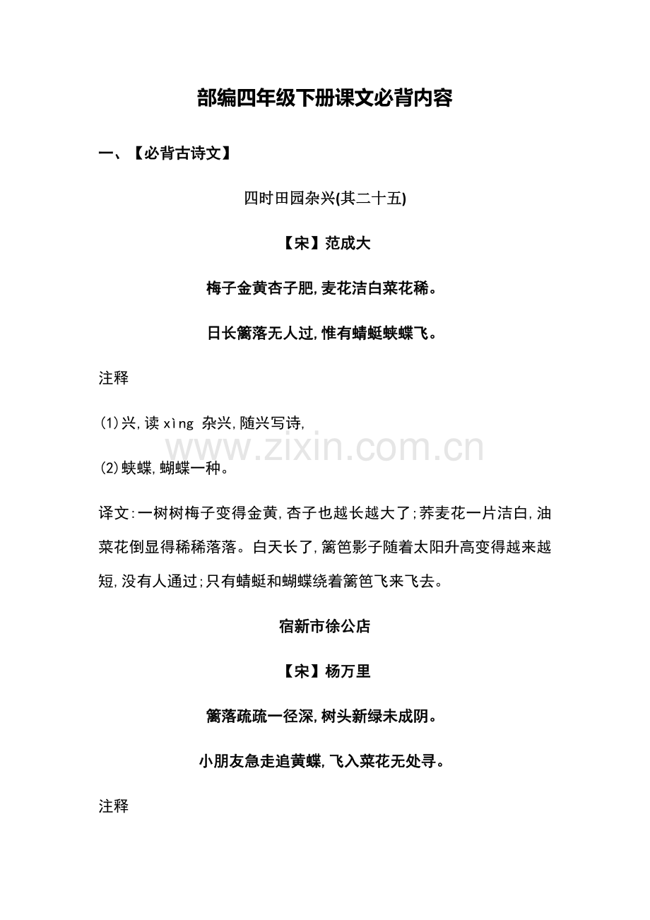 2022年部编四年级下册语文必背内容.doc_第1页