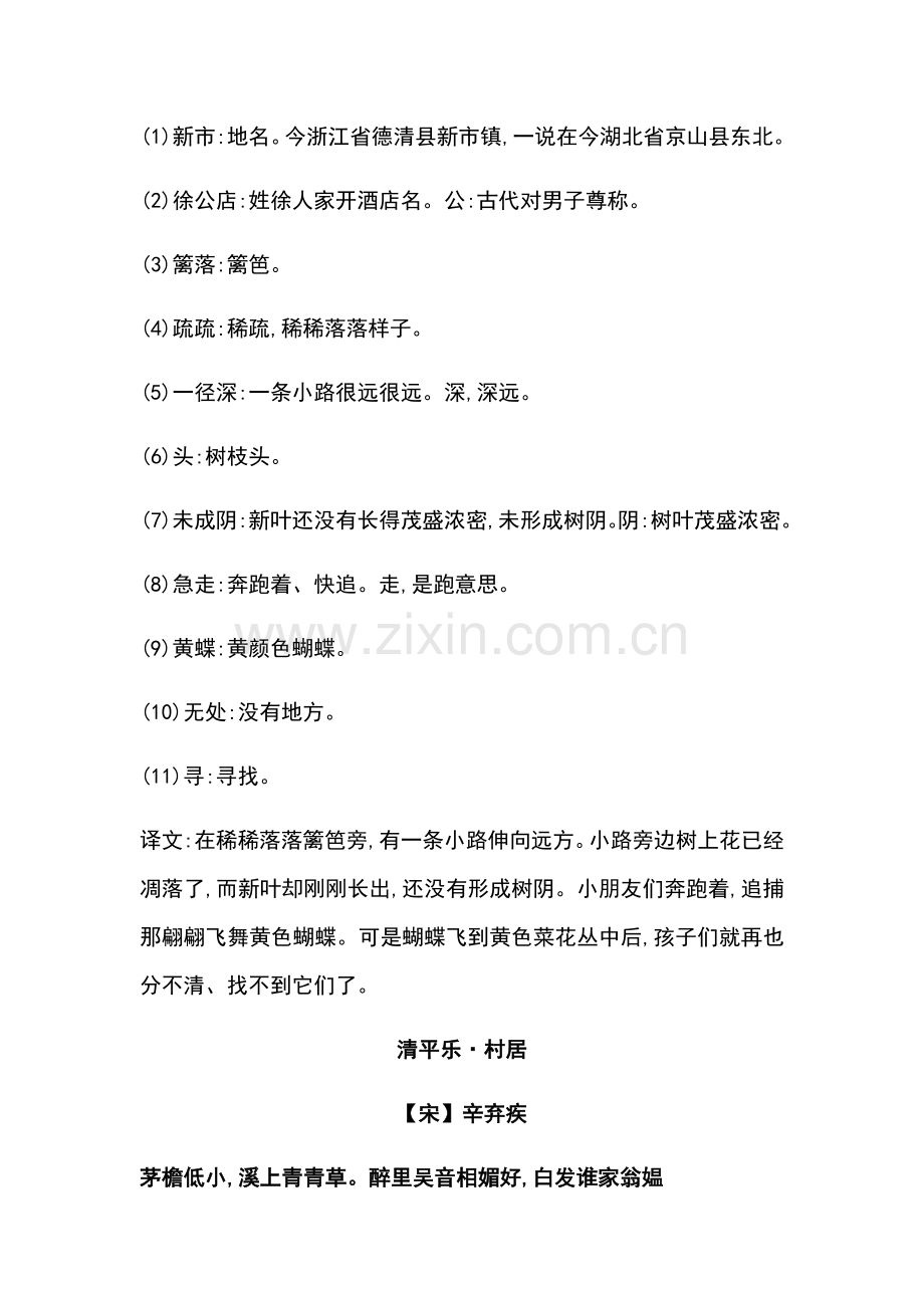 2022年部编四年级下册语文必背内容.doc_第2页