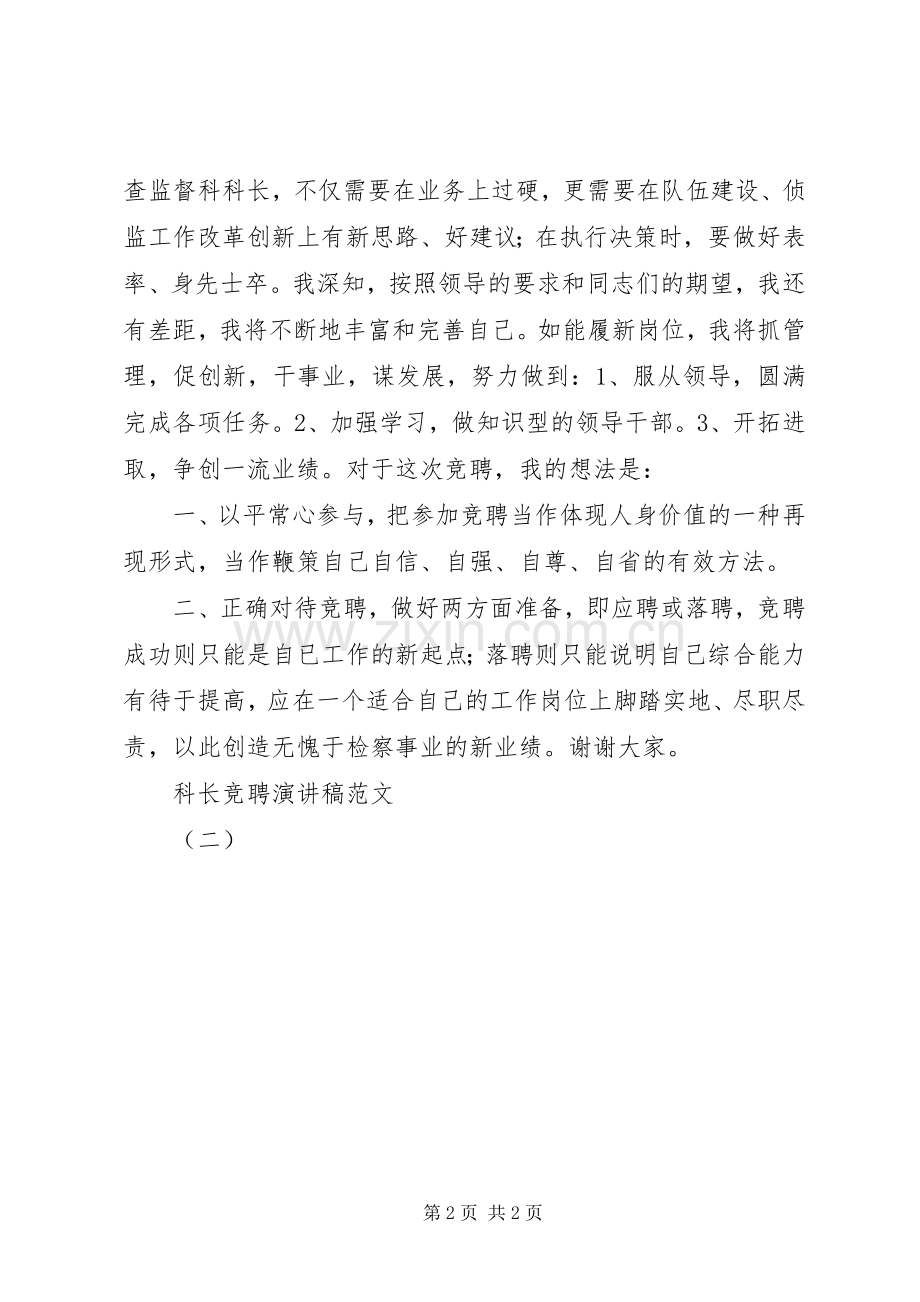 科长竞聘演讲稿（二）.docx_第2页