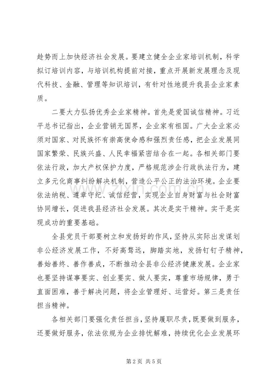 促进全县经济健康发展大会上的讲话提纲.docx_第2页
