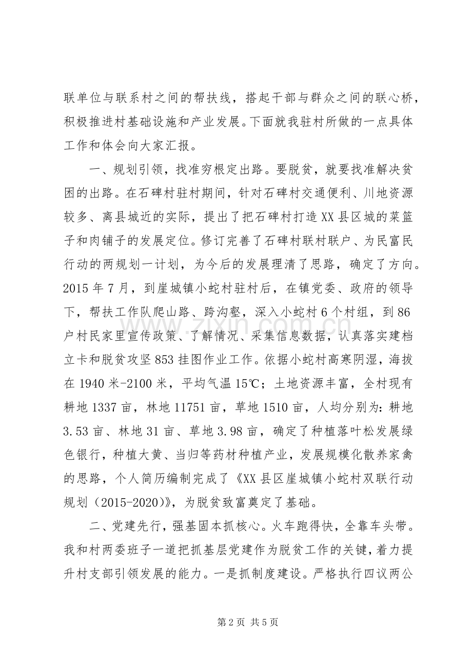 驻村帮扶工作经验交流发言3篇.docx_第2页
