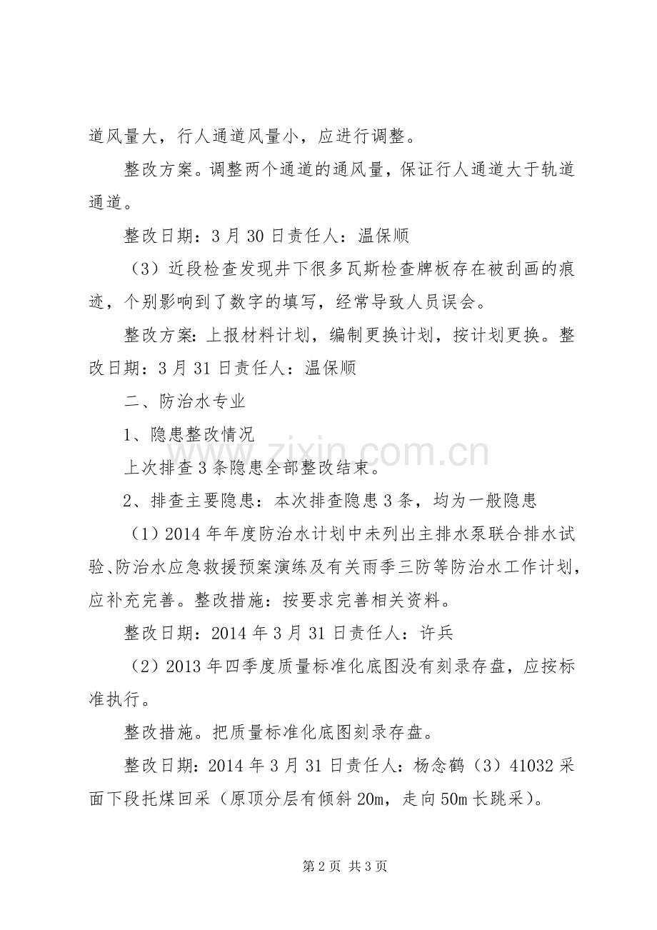 方庄一矿12月份安全办公会发言材料致辞.docx_第2页