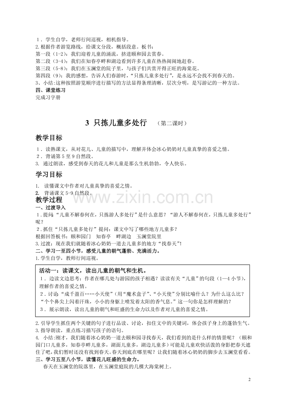 五下第三课只拣儿童多处行.doc_第2页