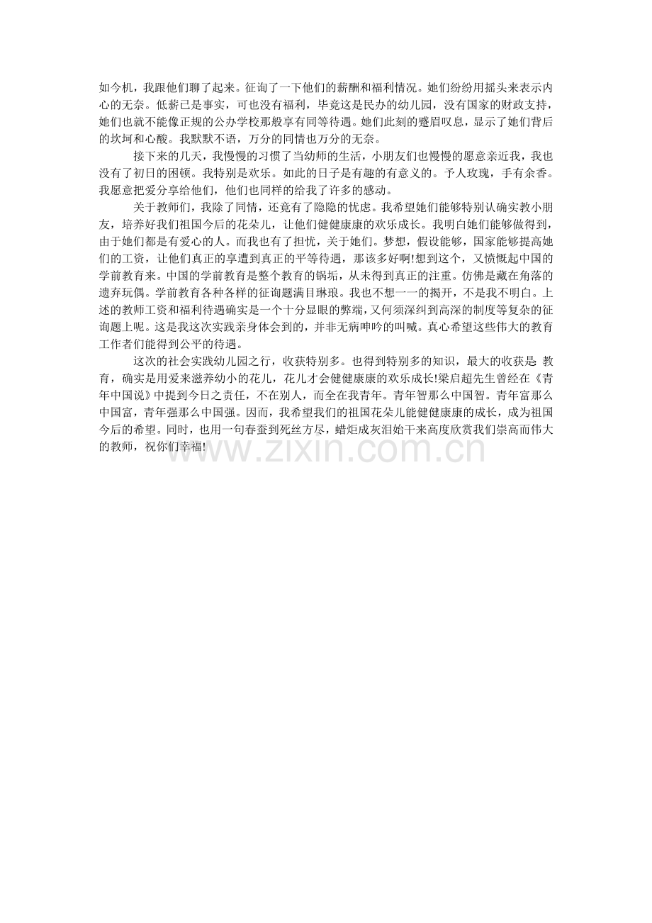 寒假幼儿园支教活动实践报告范文.doc_第2页
