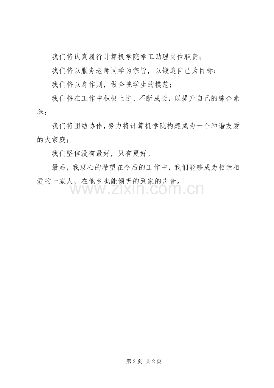 学工助理成立大会发言稿范文.docx_第2页