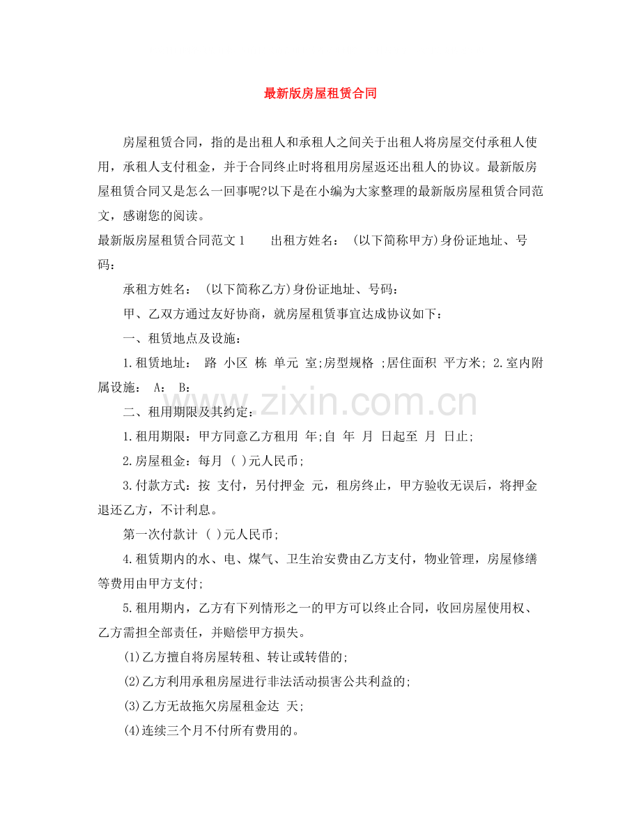 版房屋租赁合同.docx_第1页