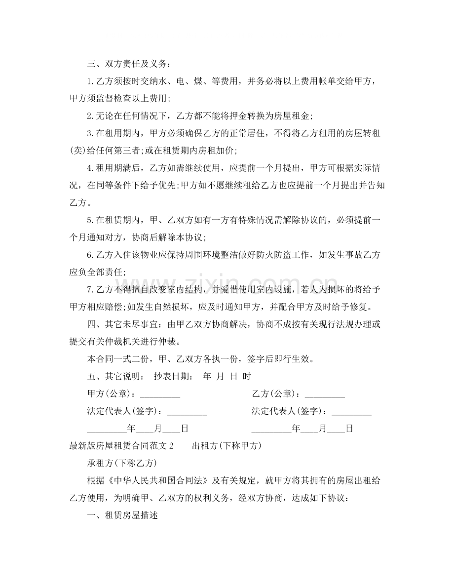 版房屋租赁合同.docx_第2页