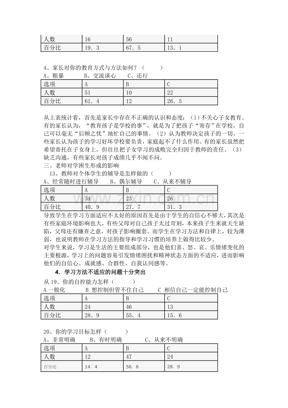 盲生调查报告.doc_第2页