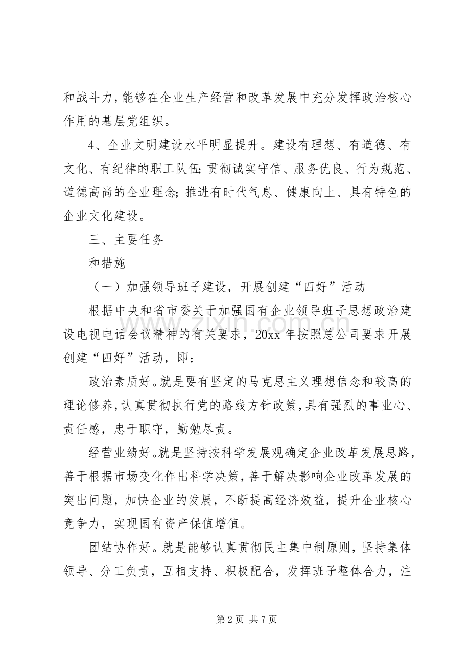 稽查大队先锋工程方案 .docx_第2页