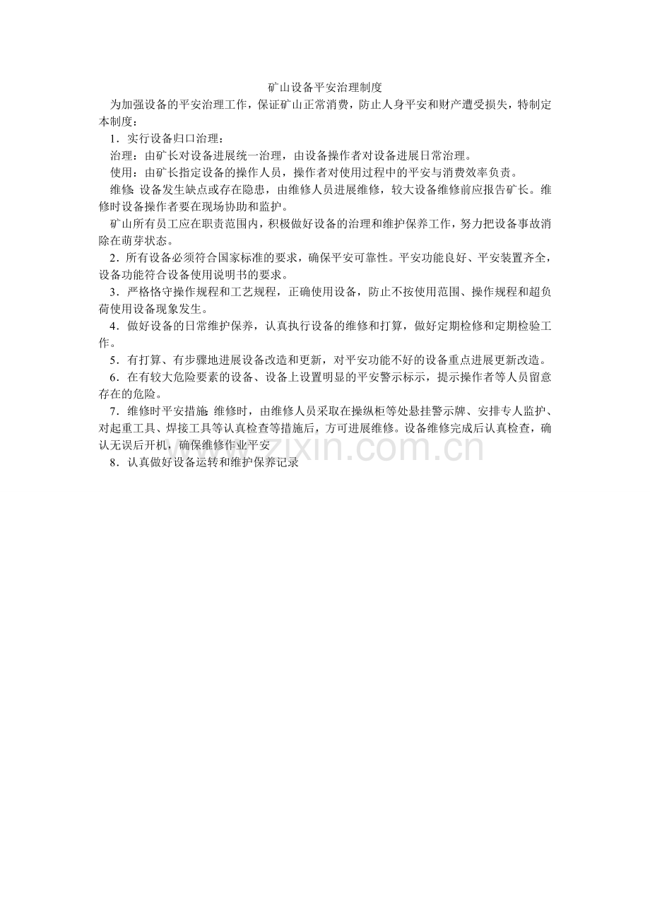 矿山设备安全管理制度.doc_第1页