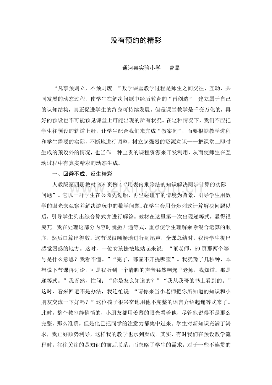 没有预约也精彩.doc_第1页