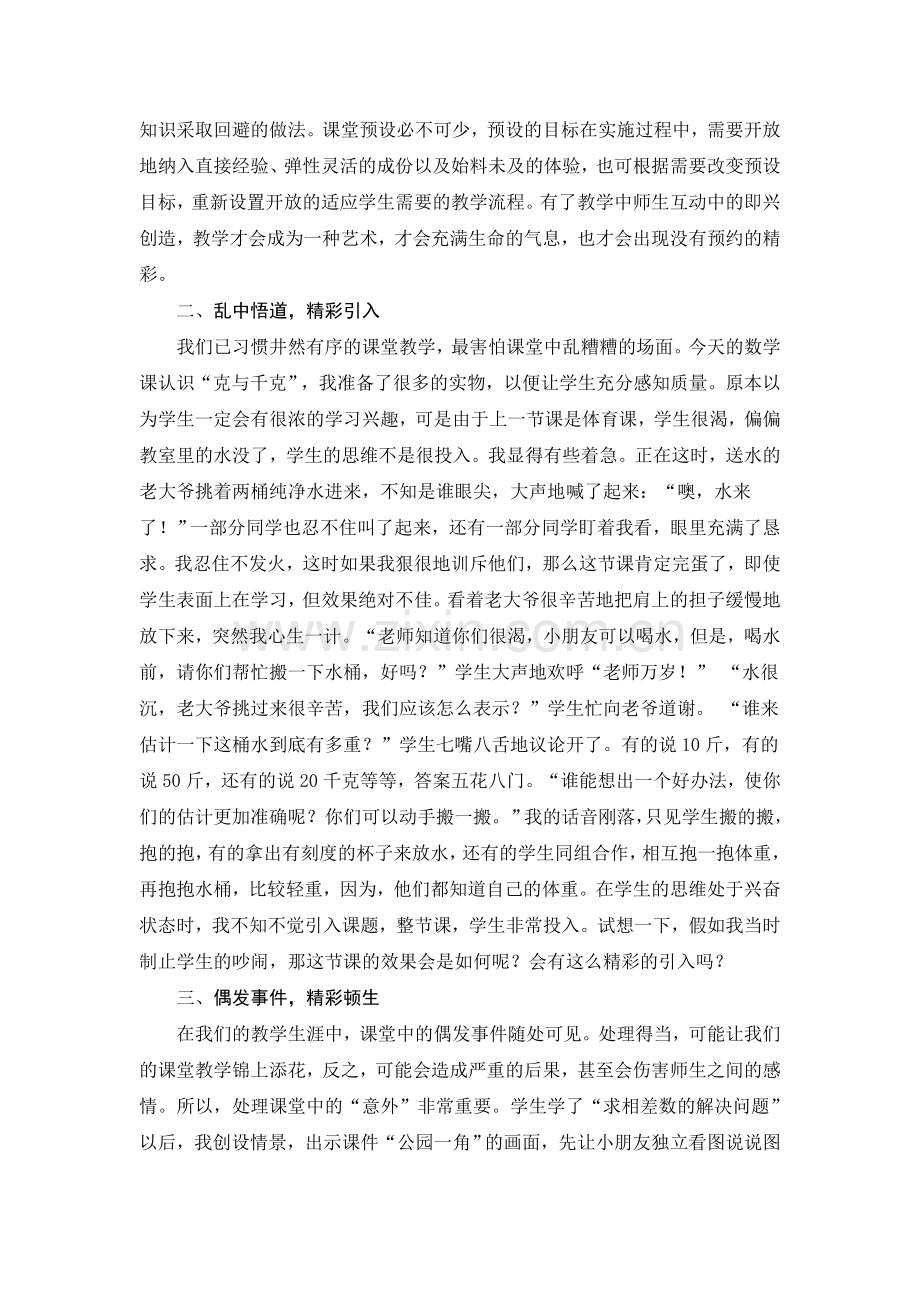 没有预约也精彩.doc_第2页