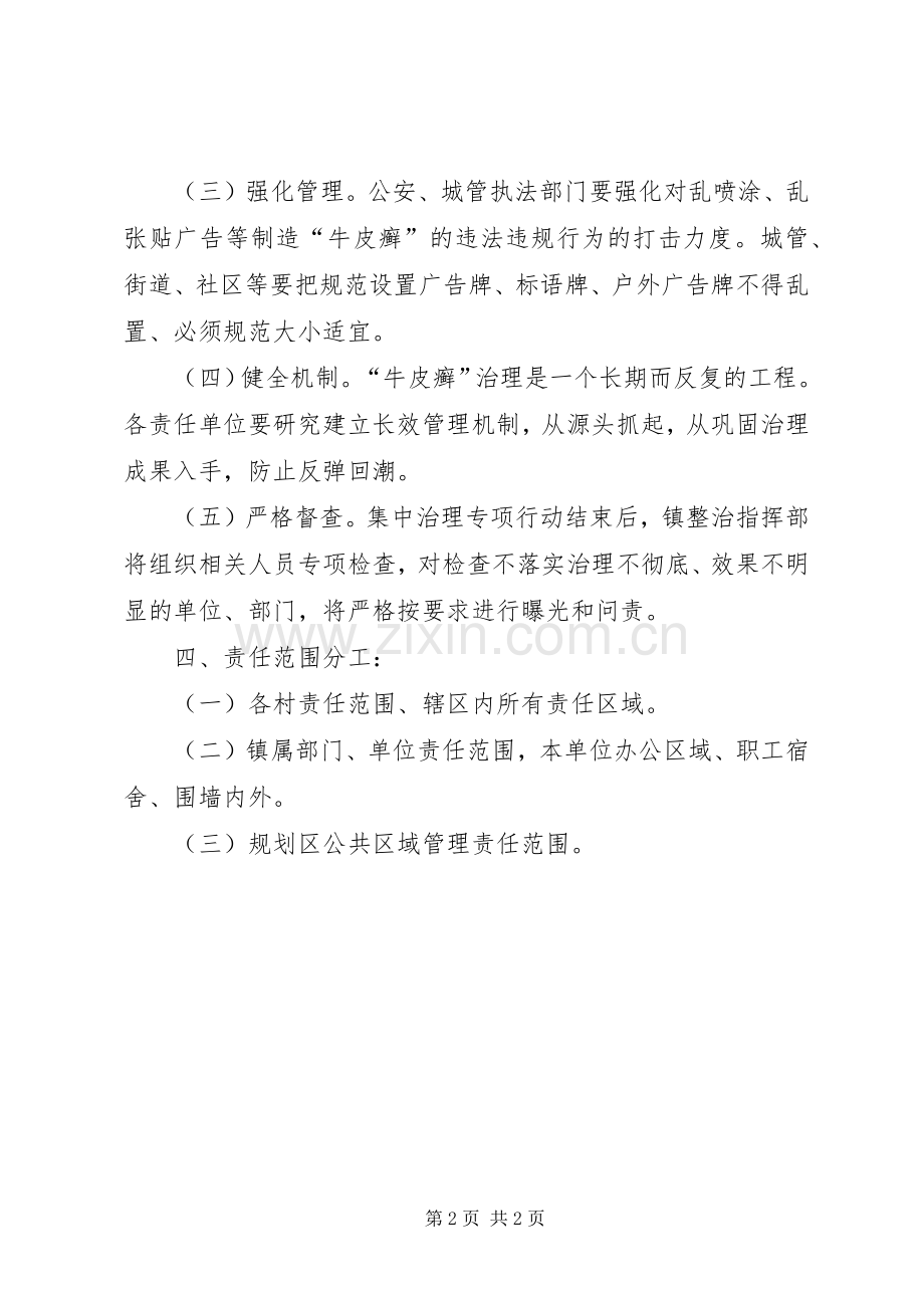 牛皮癣整治实施方案[5篇] (2).docx_第2页
