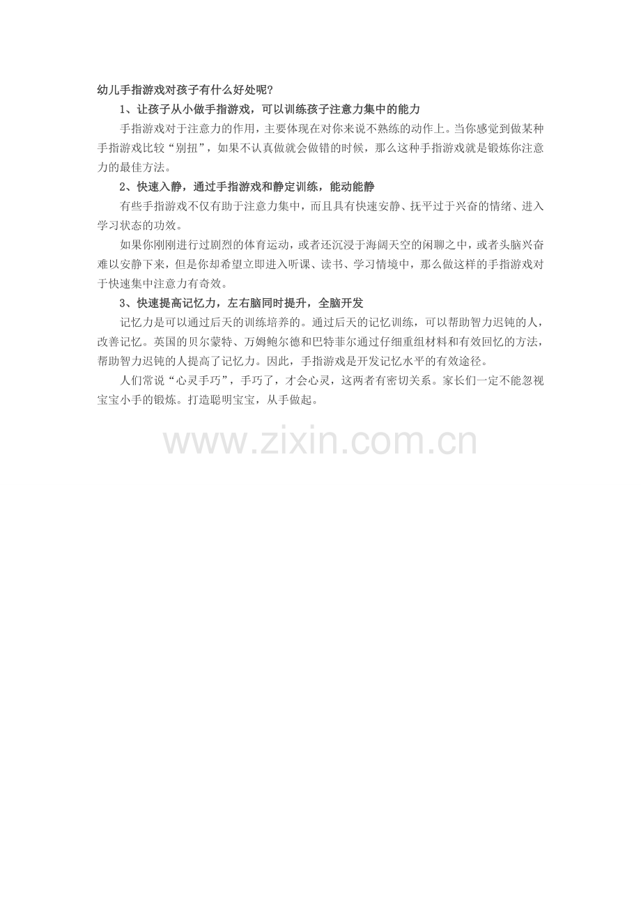 幼儿手指游戏对孩子有什么好处呢.doc_第1页
