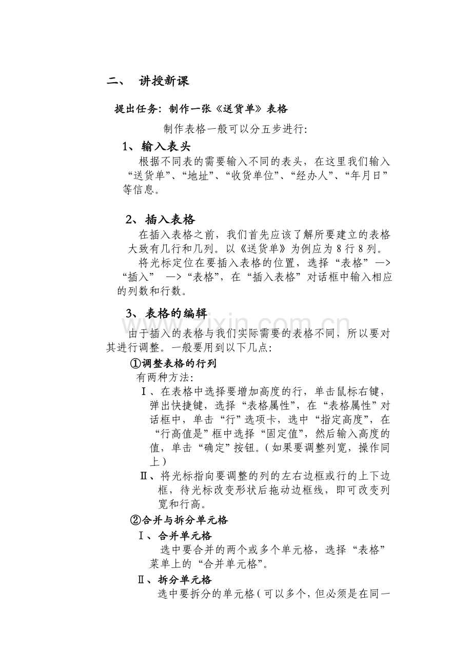 《表格的制作》.doc_第2页