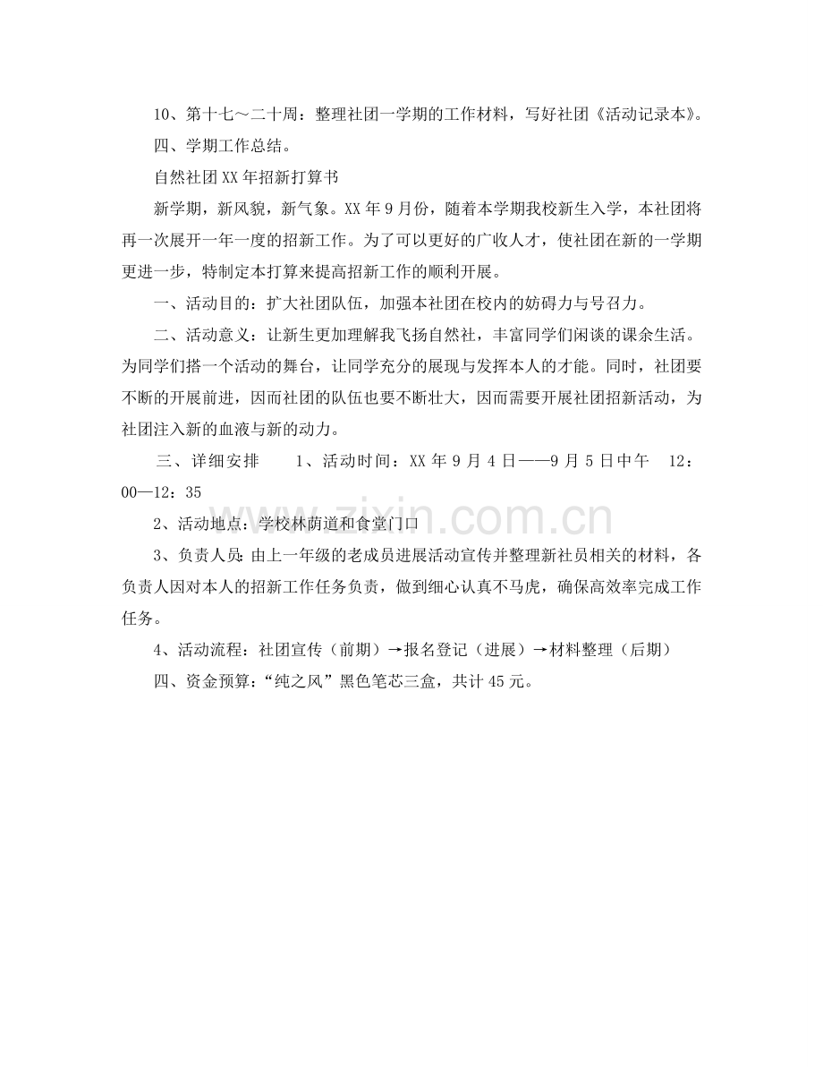 自然社团参考计划范文.doc_第2页