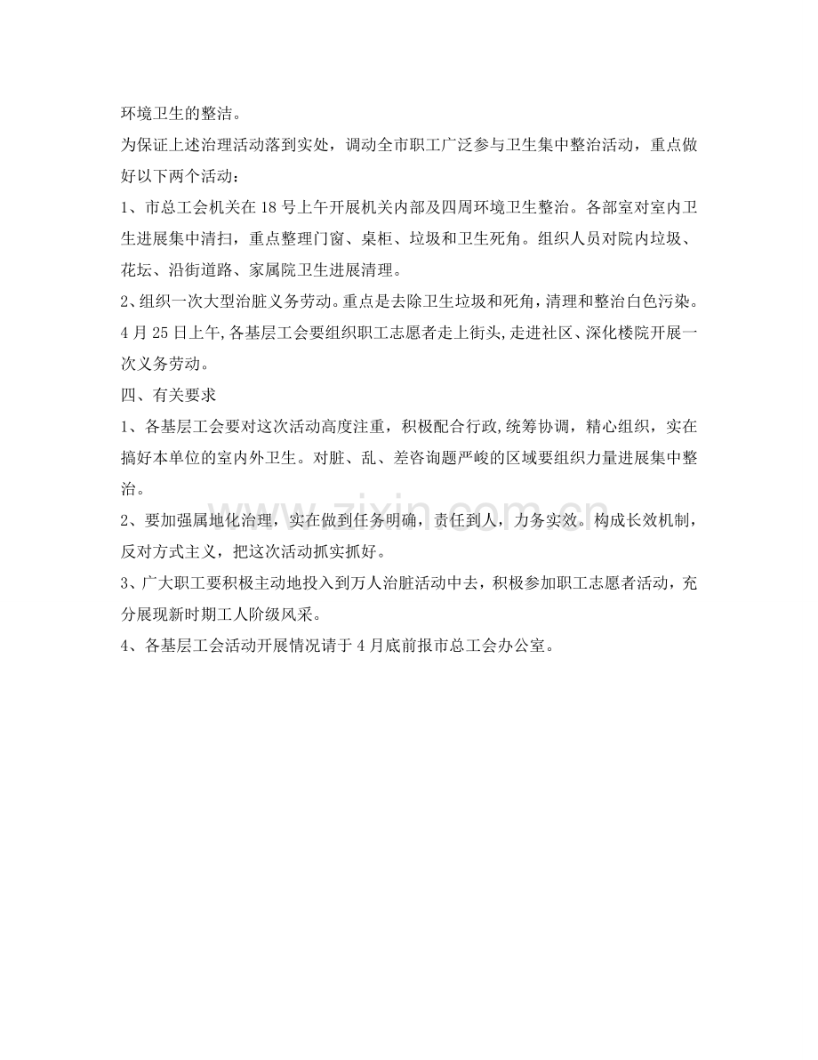 工委爱国卫生月活动工作参考计划范文.doc_第2页